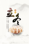 立冬