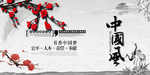 中国风