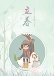 立春