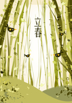 立春