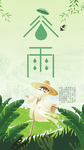 谷雨
