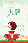 大暑