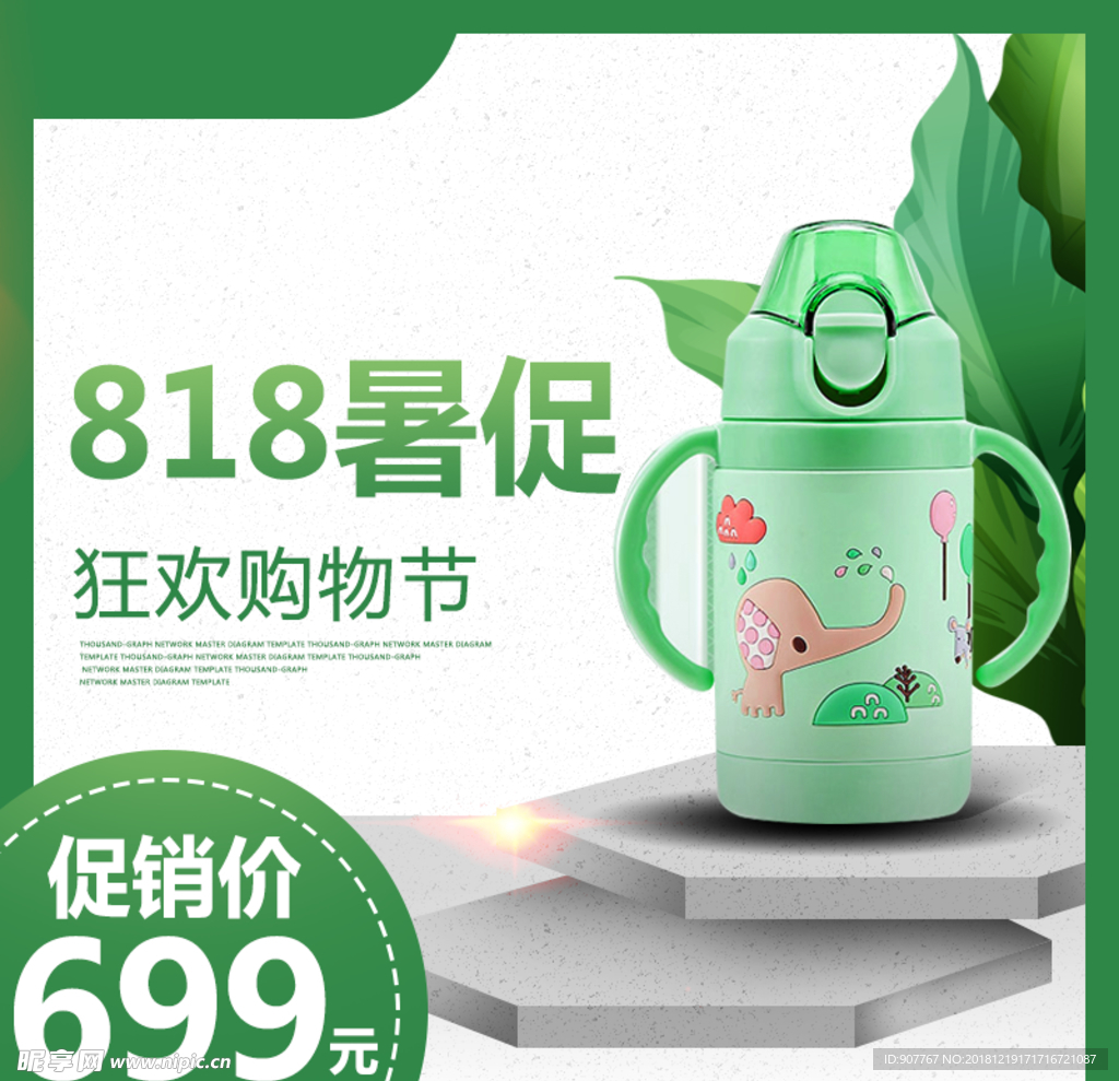 淘宝店铺儿童茶杯