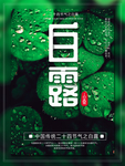 白露