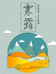 寒露