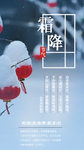 霜降