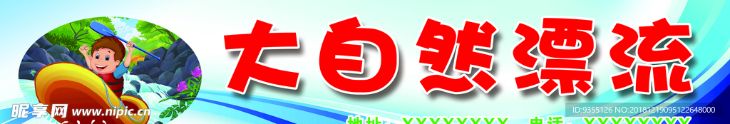 漂流广告设计