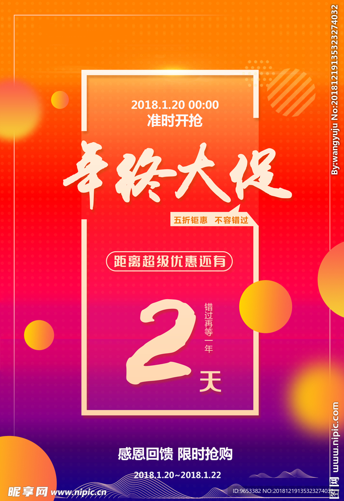 年终大促