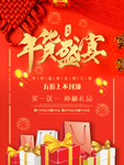 年货盛宴