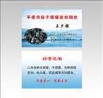 煤炭名片