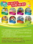 游乐园宣传单