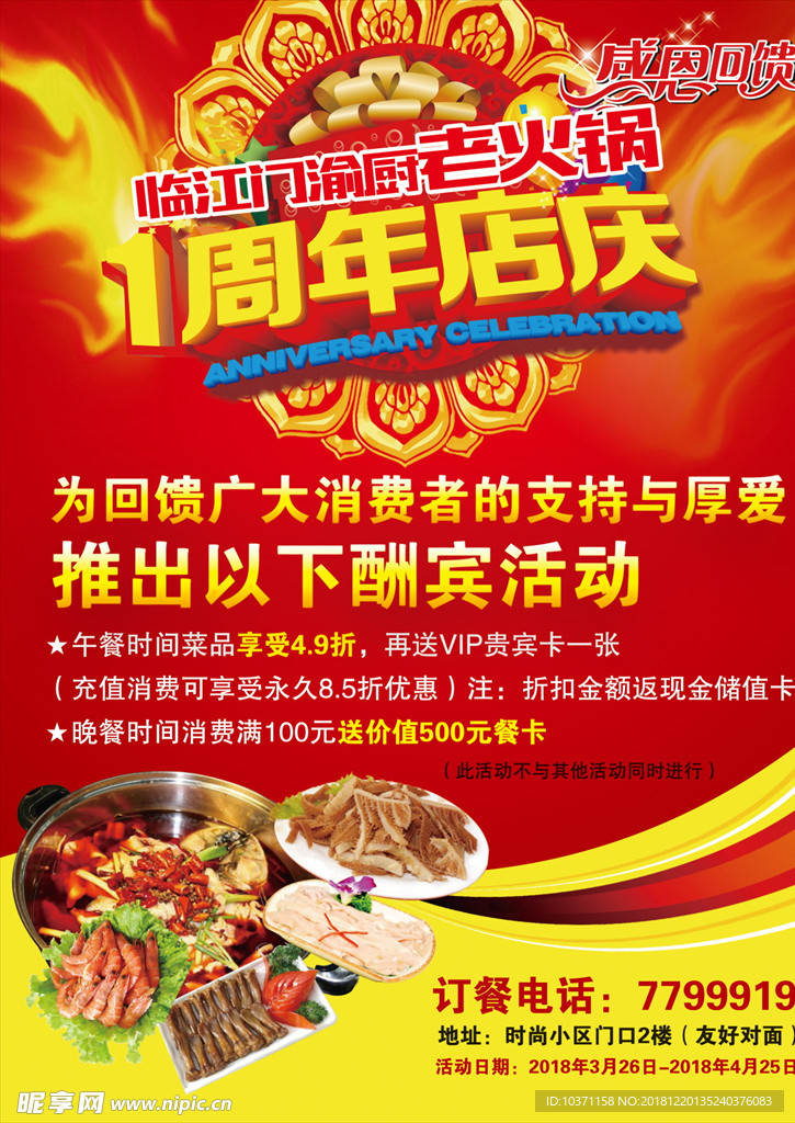 临江门火锅大酬宾