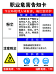 职业危害告知卡 粉尘