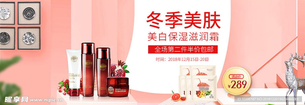 冬季美妆小清新淘宝海报