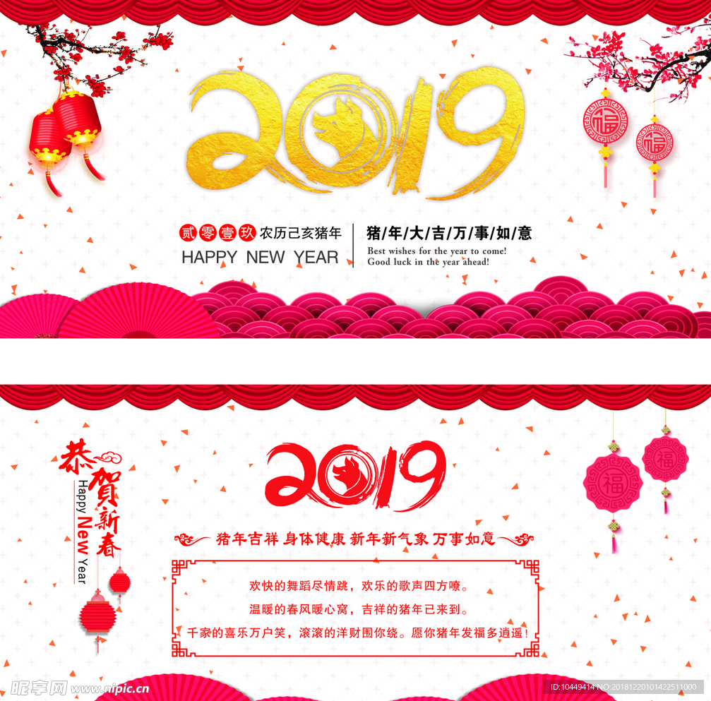 2019年新年贺卡