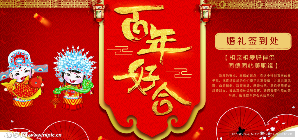 婚庆邀请函迎宾海报结婚背景素材