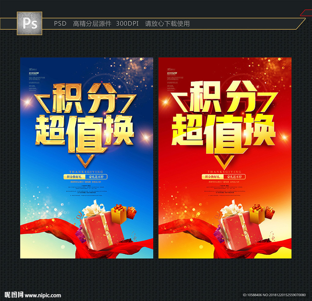 积分