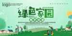 绿色家园