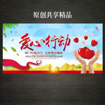 爱心行动公益广告