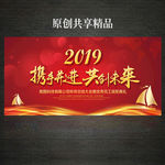 2019猪年年会背景