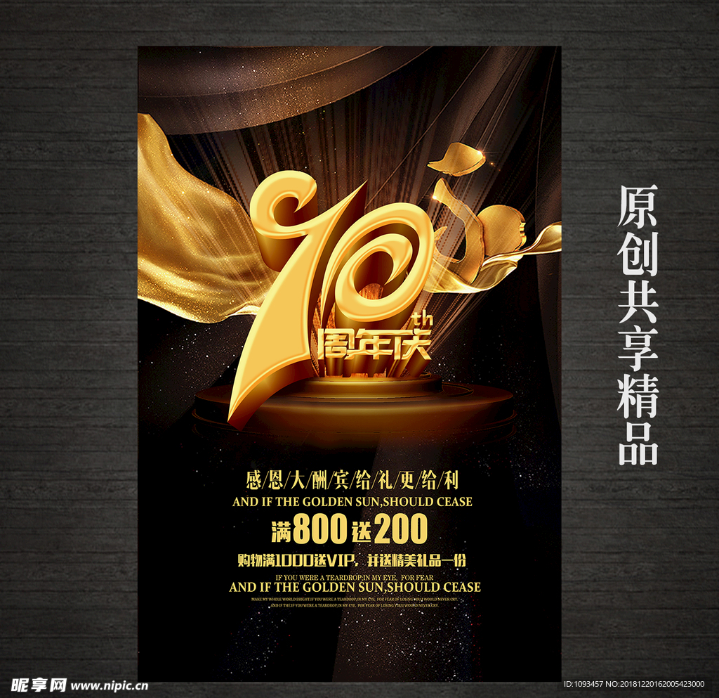 大气10周年庆宣传海报
