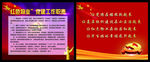 红色物业 宣传橱窗
