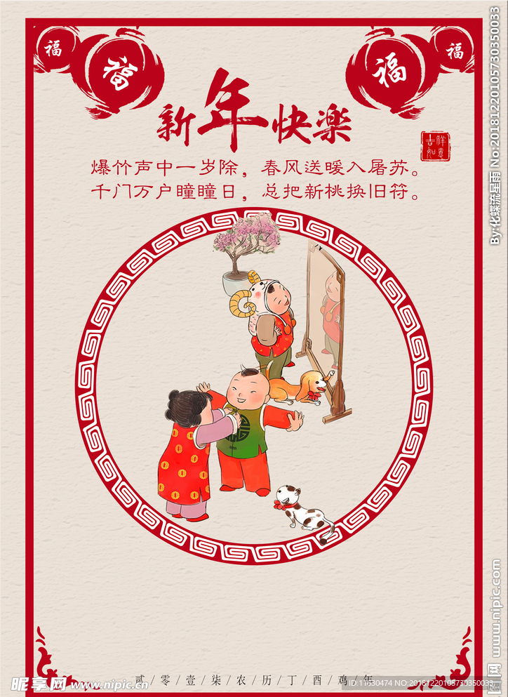 新年快乐