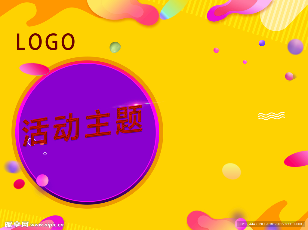 活动背景板 活泼 年轻 KT板
