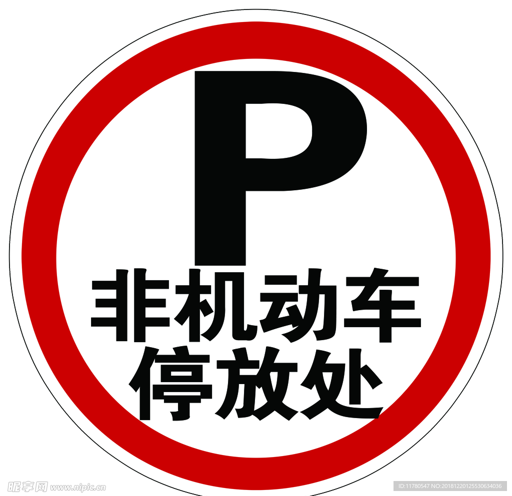 P停车