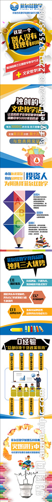 数学课外辅导班落地页