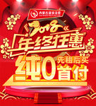 年终狂惠