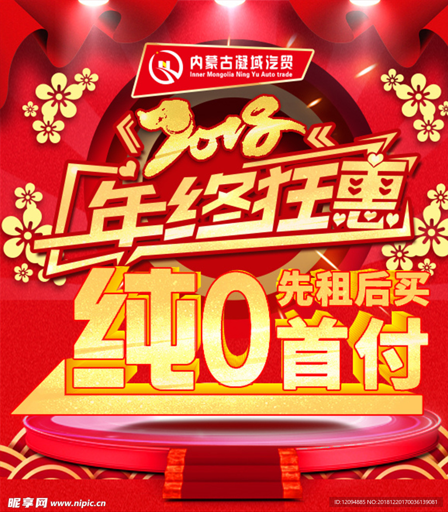 年终狂惠