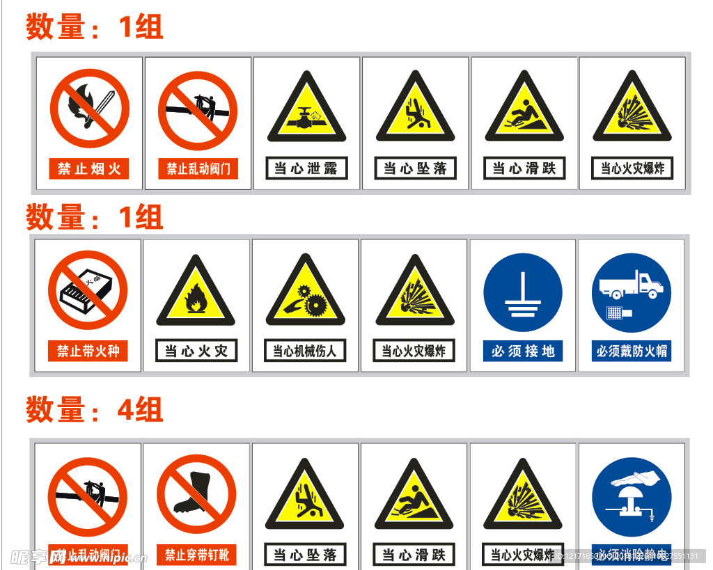 组合式警示牌