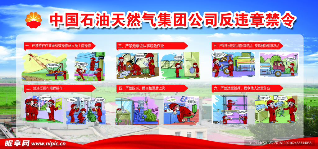 集团公司六大禁令