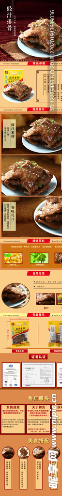 美食详情页