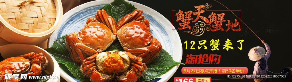 大闸蟹