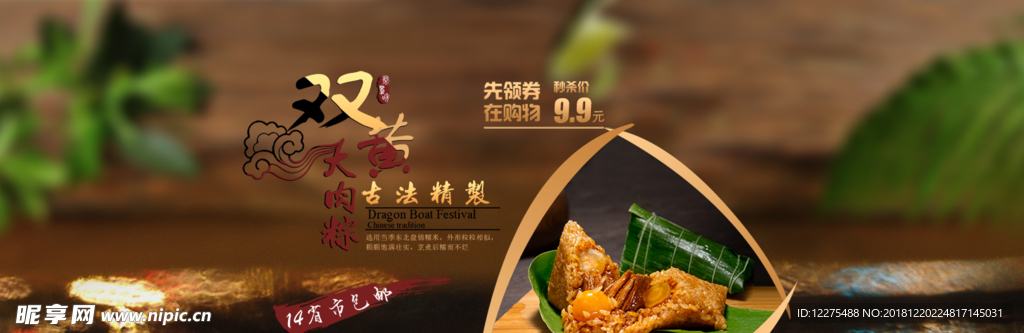 粽子