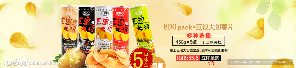 薯片