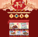 年货会