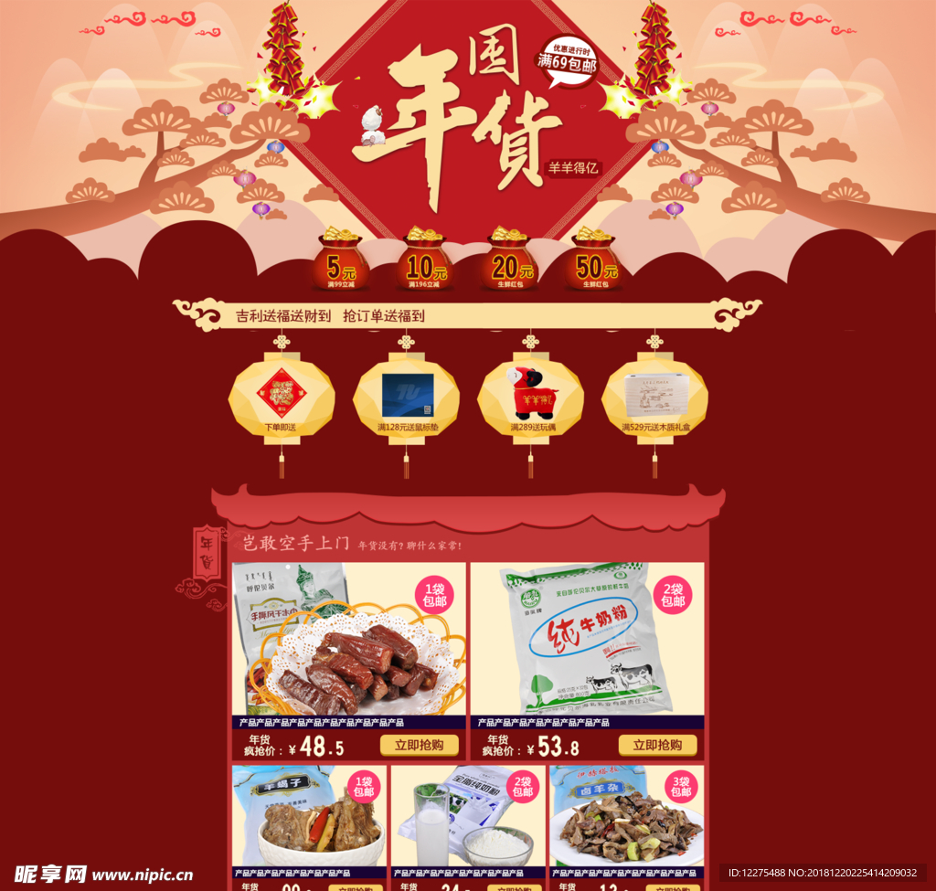 年货会