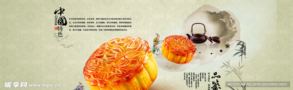 月饼