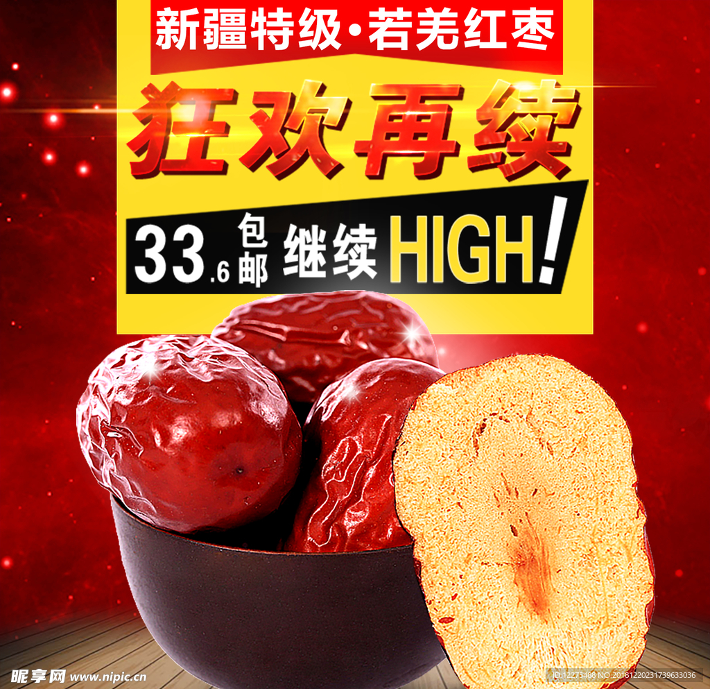 大枣