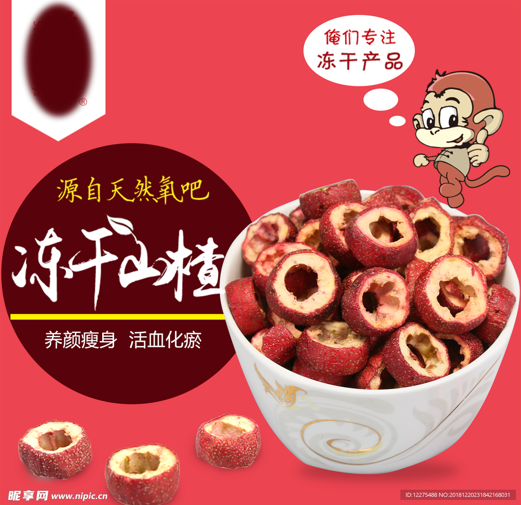 山楂干