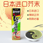 芥末