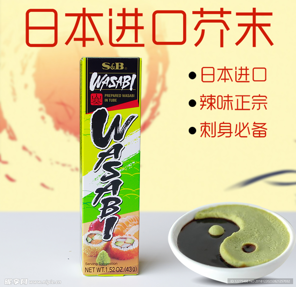 芥末