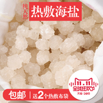 海盐