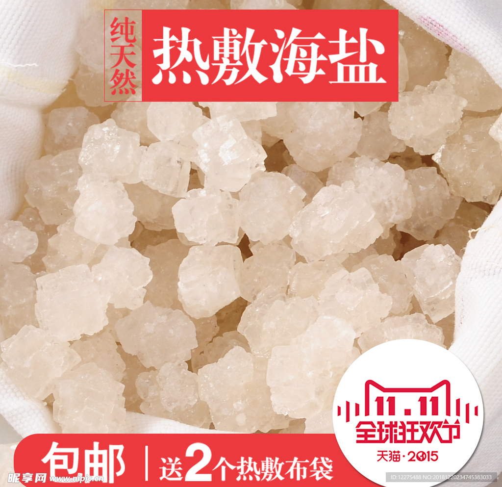 海盐
