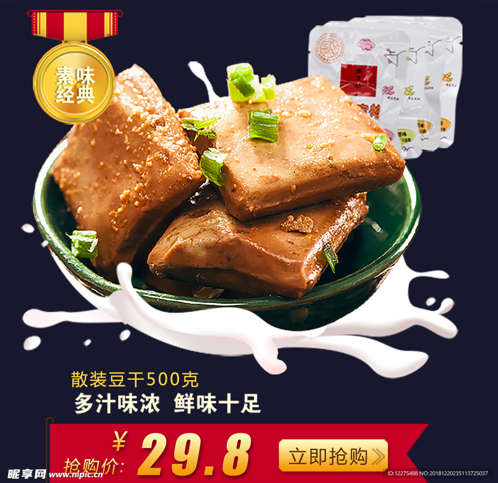 豆干