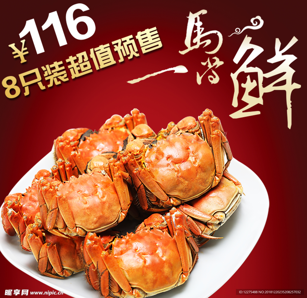 大闸蟹