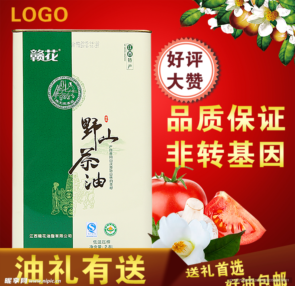 茶油
